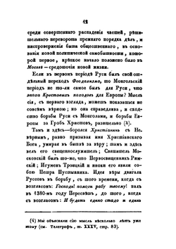 История русского народа. Том 5 | Н.А. Полевой