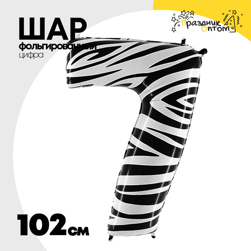 Шар Фольгированный Цифра 7 Zebra (Ассорти)