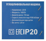 Машина углошлифовальная СОЮЗ УШС-9015 150мм,1600Вт,9500об/мин, блок. шпинд.удл.рукоятка