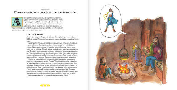 Скандинавские мифы для детей