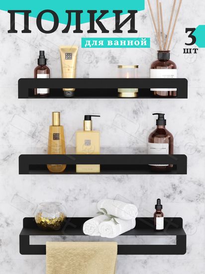 Комплект полок "Лофт" с полотенцедержателем