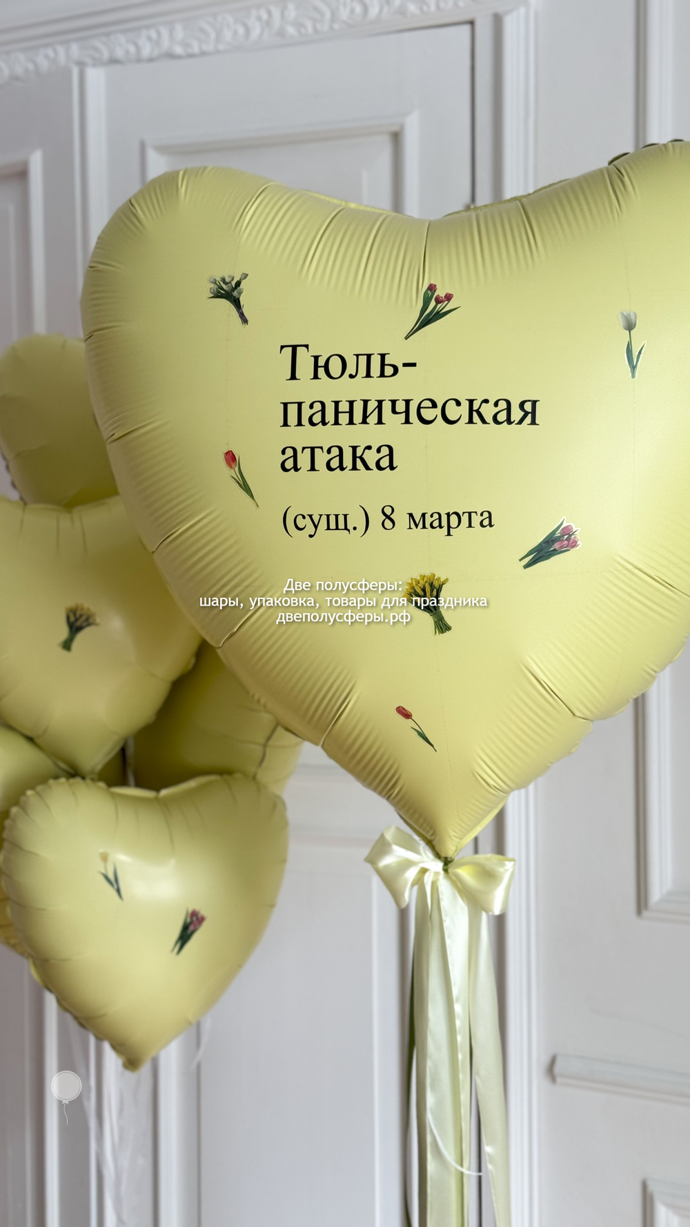 Набор Тюльпаническая атака