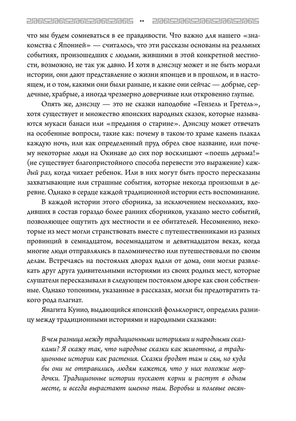 Японские истории о сверхъестественном. 99 леденящих душу рассказов о ёкаях, призраках, демонах и другом сверхъестественном