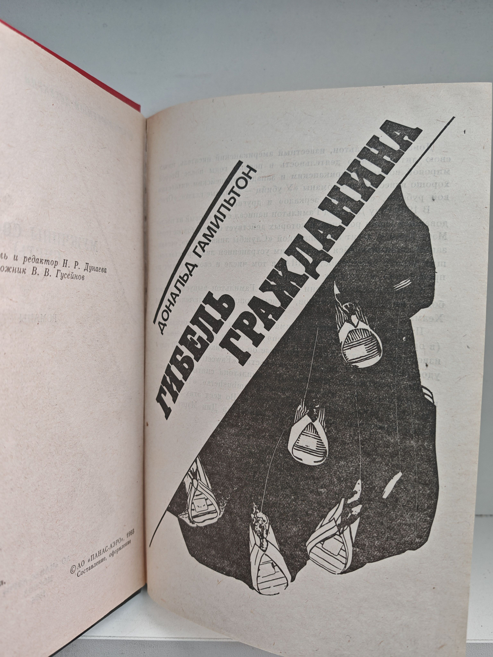 Мужчины сводят счеты