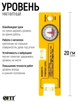 FIT Уровень строительный магнитный 20 см 3 глазка с угломером для работы в ограниченном пространстве