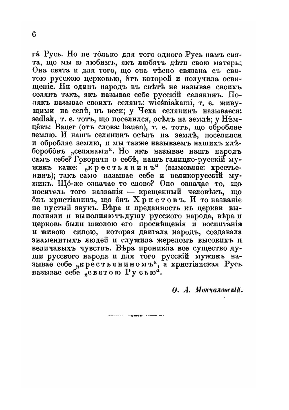 Святая Русь | О.А. Мончаловский