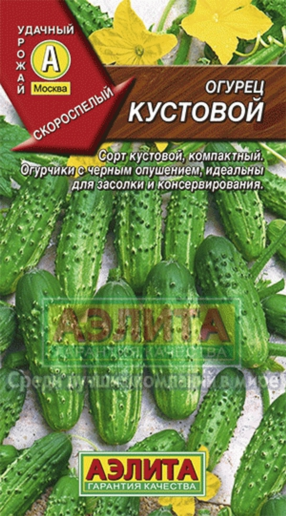 Семена Огурец Кустовой 0,5г