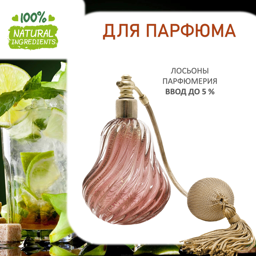 Мохито, отдушка для свечей и мыла