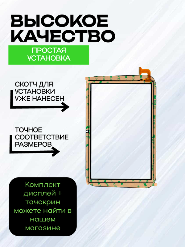 Тачскрин для Dexp C28 Kid's 3G (черный)