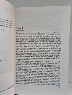 Картина: Роман