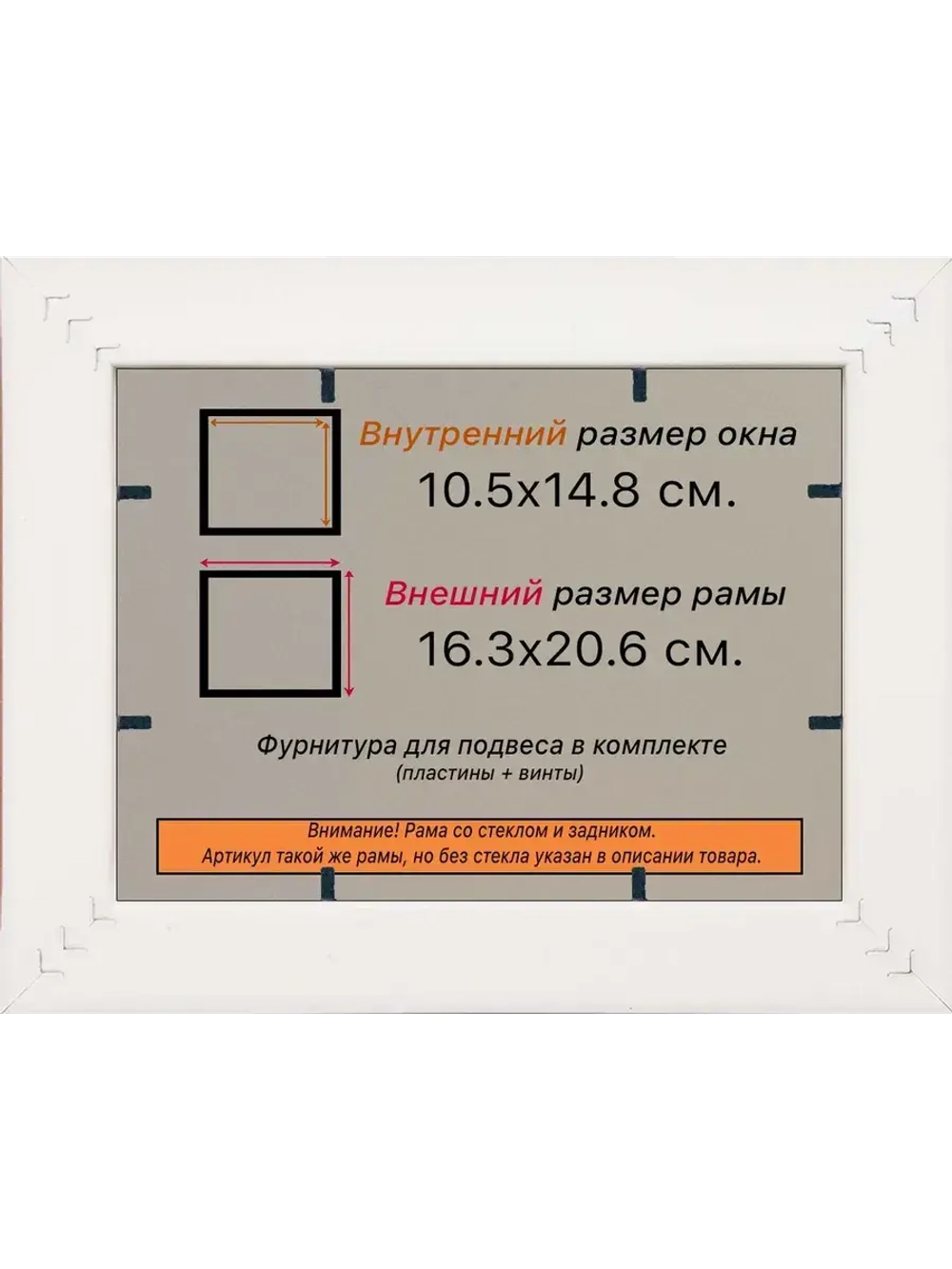 Рамка для постера и фотографий 10,5x14,8