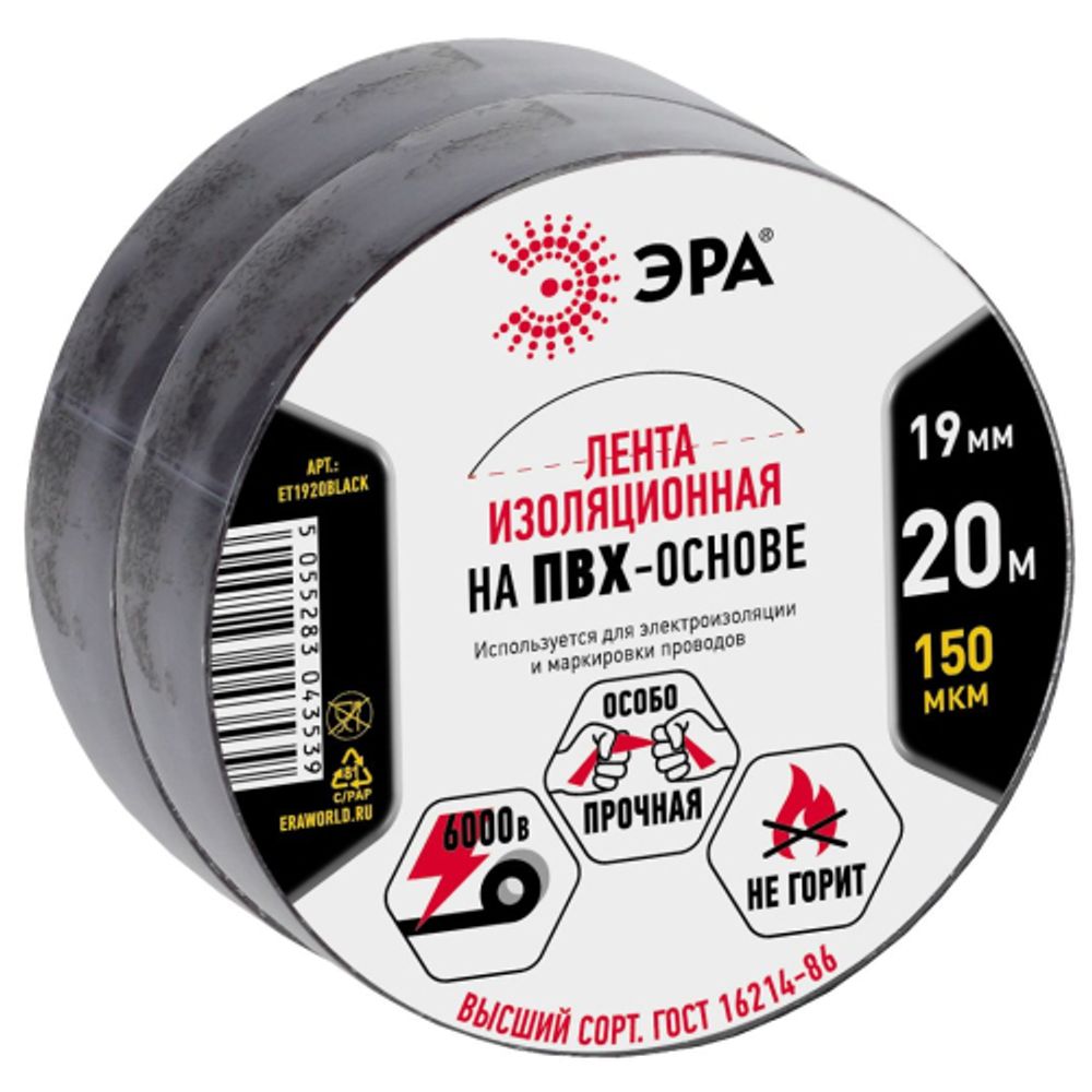 Набор изолент ЭРА SET2-1920BLACK ПВХ 2 шт 19мм х 20м черная | Изолента