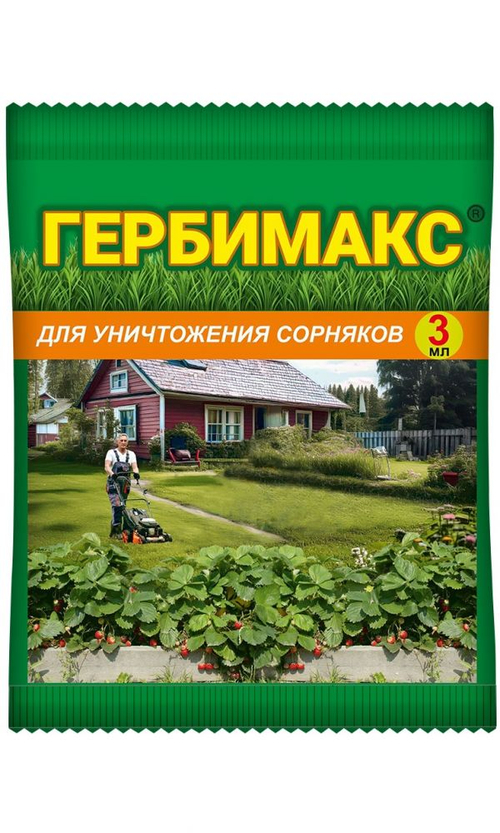 Гербимакс, для уничтожения сорняков, флакон 3 мл Ваше Хозяйство