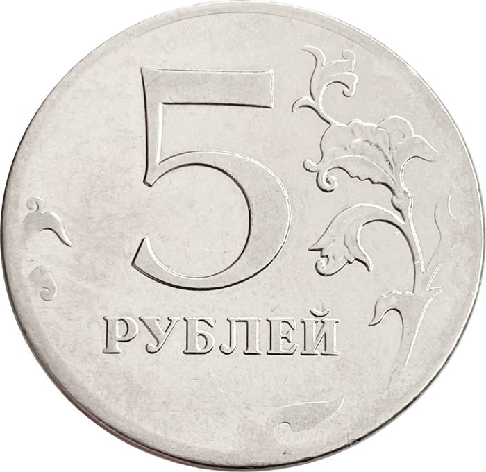 5 рублей 2012 (Брак отсутствует кант)