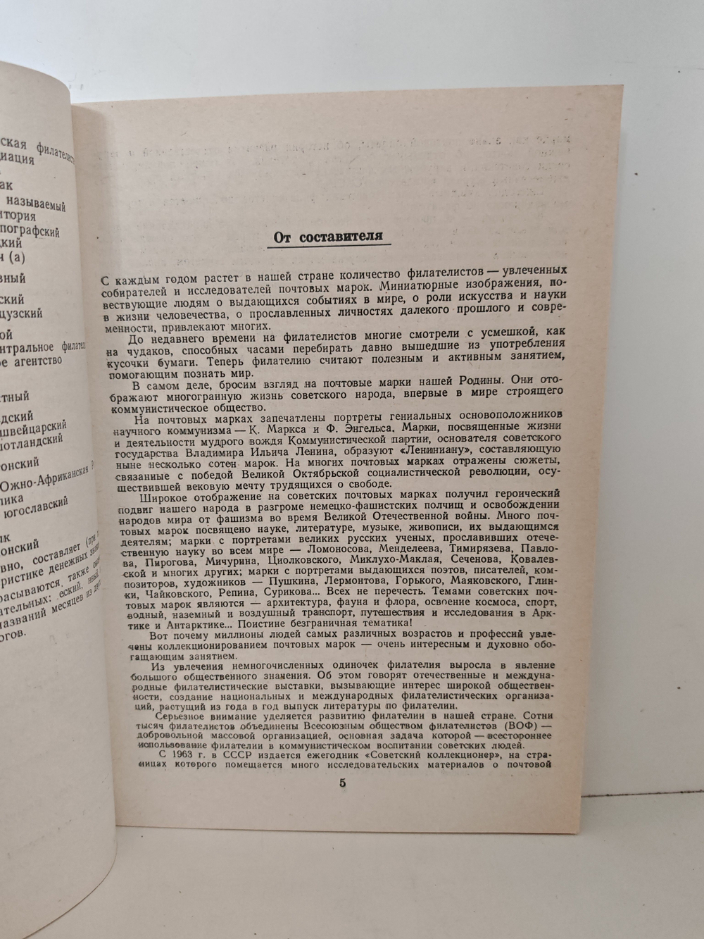 Филателистический словарь