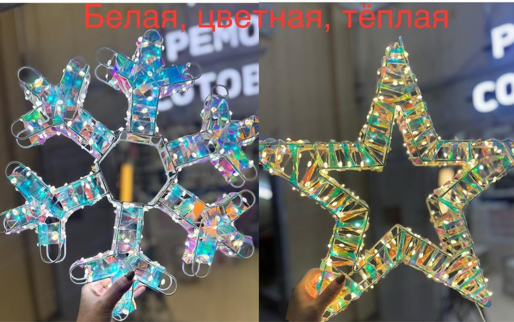 Звезда и снежинка