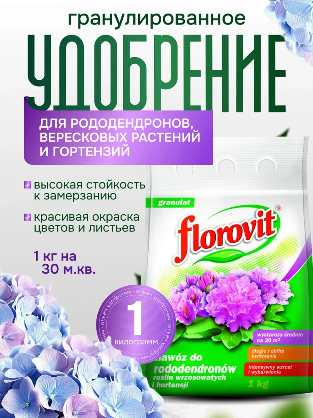 Удобрение Florovit (Флоровит) 1кг