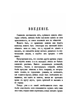 Взгляд на мою жизнь | И. И. Дмитриев