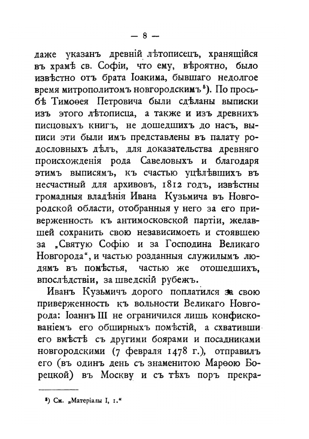 Род дворян Савеловых (Савелковы) | Л. М. Савелов