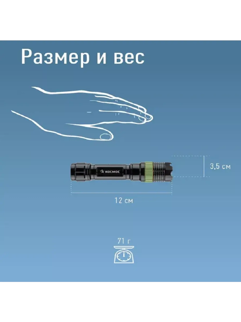 Фонарь ручной КОСМОС KOC121B zoom-линза