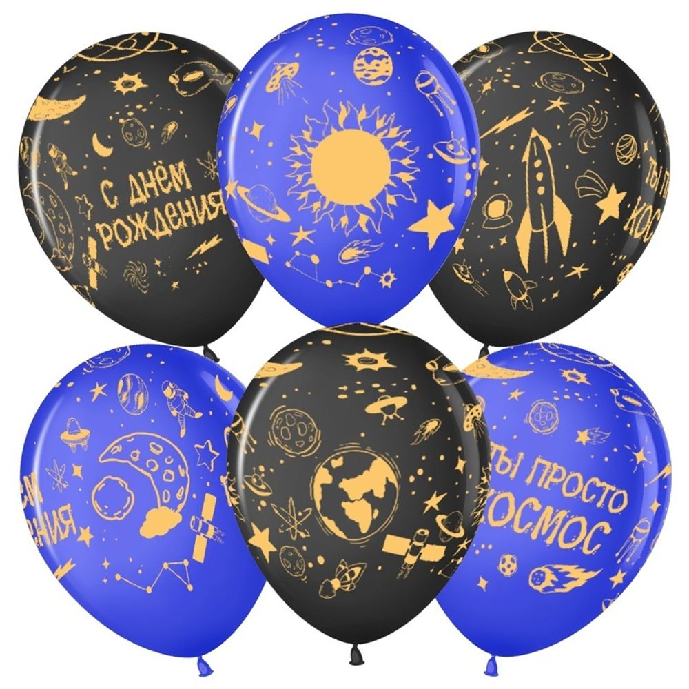 Воздушные шары Волна Веселья с рисунком С днем рождения Ты просто космос, 25 шт. размер 12&quot; #711514