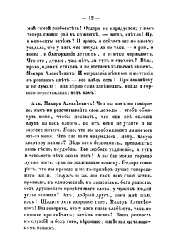 Бедные люди. Роман | Ф.М. Достоевский