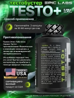 Тестобустер Epic Labs Testo+ 60 капсул