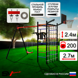 Уличный спортивно-игровой комплекс Sv Sport У3452КП1 (Брусья/"Лодочка"/Подвесы на подш/Щит баскет/Кронш бокс/Сетка)