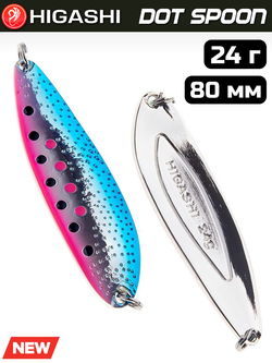 Блесна HIGASHI Dot Spoon 24г, цвет #09