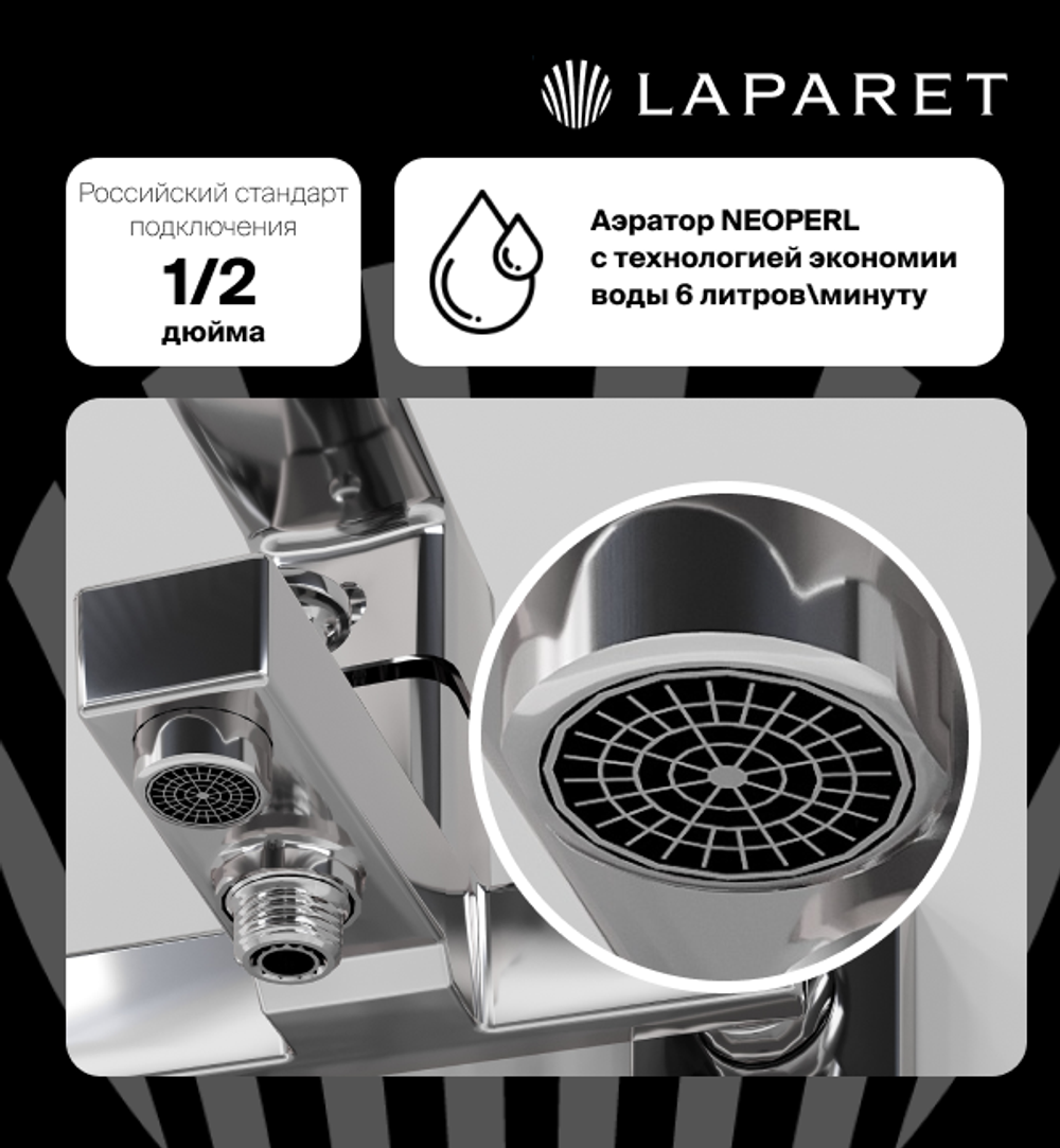 Смеситель для ванны/душа LAPARET GEO N2037902LPT