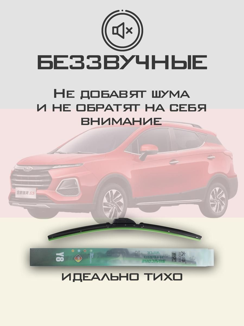 Щетки стеклоочистителя HUOYE Y8 600/400 мм на JAC S2 | Push button
