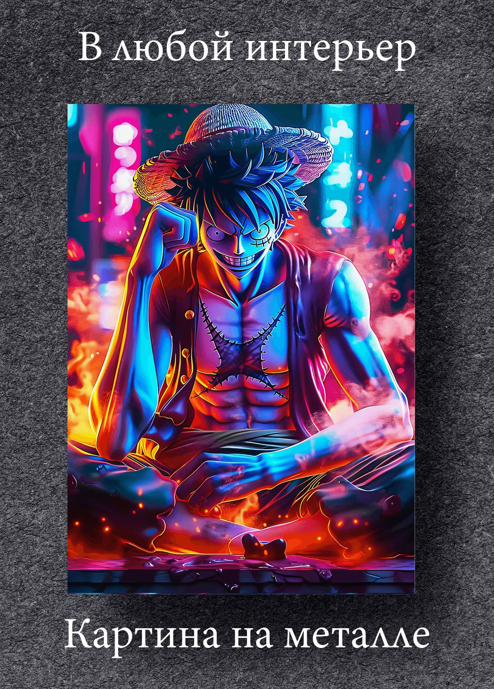 Картина на стену на металле от MetallSubArt "Ван-Пис"