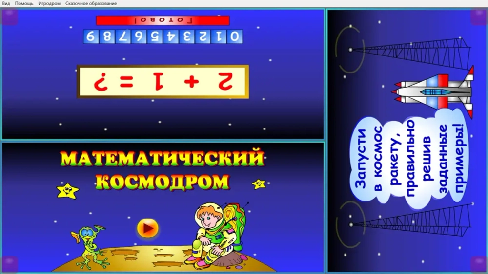 ПО Игротека для детского сада