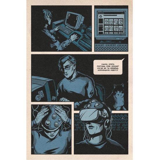 Комикс Мета-Чувак