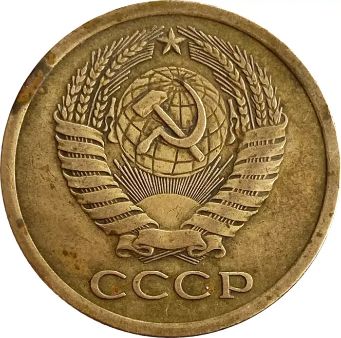 5 копеек 1974 F-VF