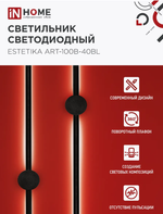 Светильник светодиодный ESTETIKA ART-100B-40BL 20Вт 230В 4000К 1400лм 1000х60х98 черн