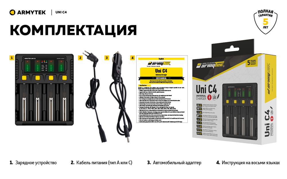 Зарядное устройство Armytek Uni C4