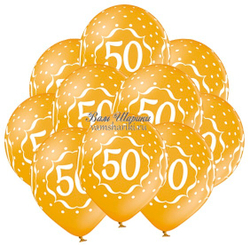 Золотые шарики с гелием на 50 лет Юбилей в подарок
