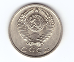 15 копеек 1967 года  UNC