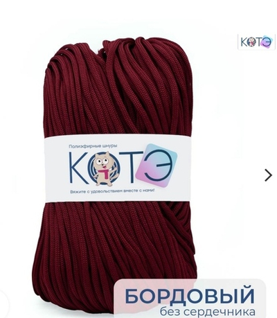 Шнур КОТЭ Бордовый