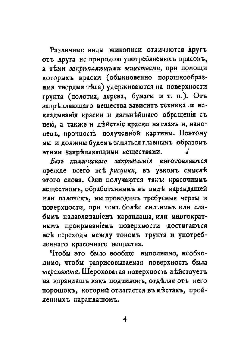 Письма о живописи. Очерки по теории и практике живописи | Оствальд Вильгельм Фридрих