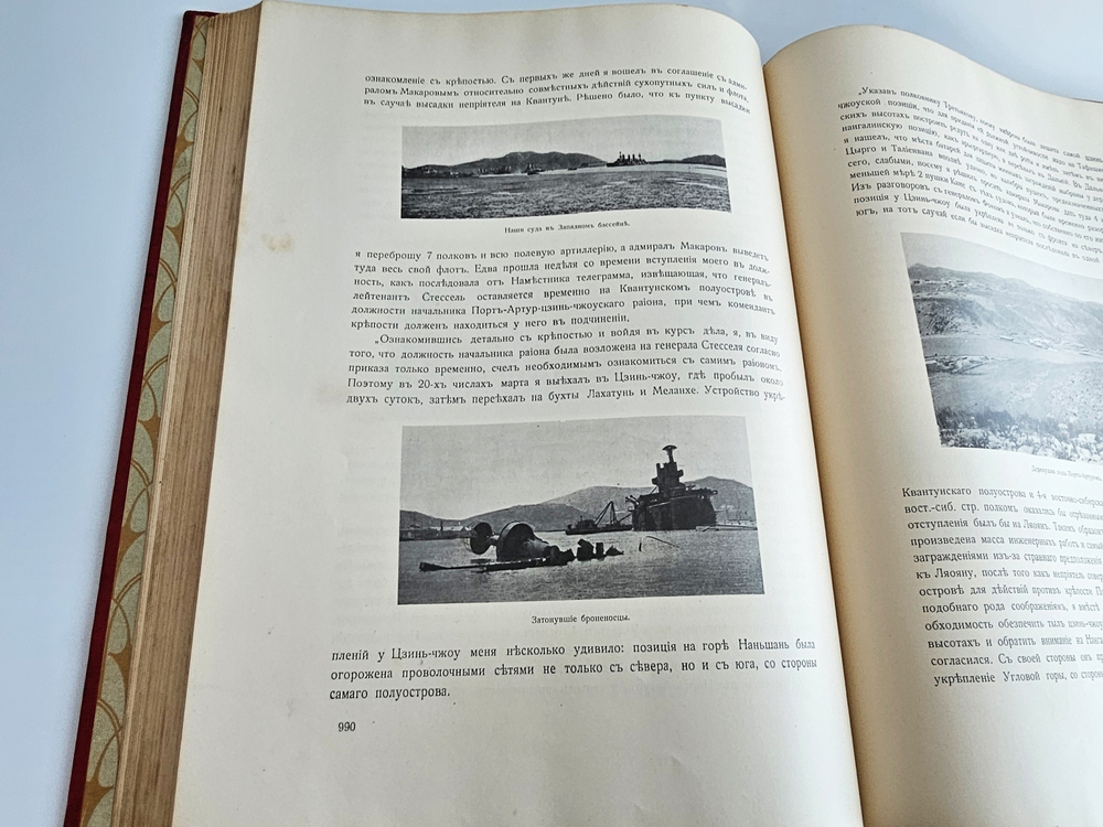 "История русско-японской войны". Редакторы: М.Бархатов, В.Функе. 1909 г.
