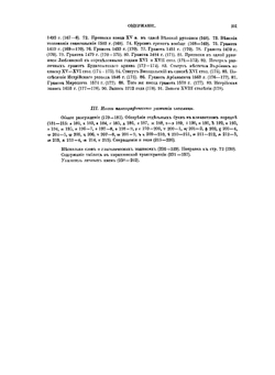 Энциклопедия славянской филологии. Выпуск 3. Графика у славян | В. Гардтгаузен