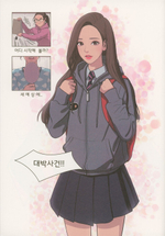 True Beauty. Korean Webtoon. Coloring Book