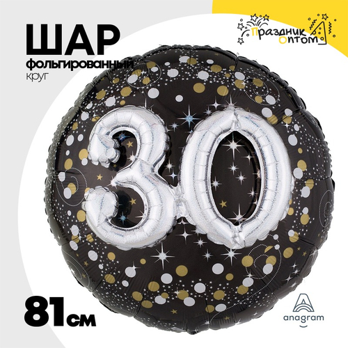 Шар Фольгированный Sparkling Birthd 30 (Черный)