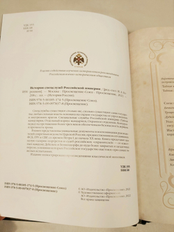 Книга в переплёте из кожи "История спецслужб Российской империи"