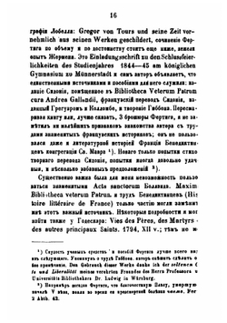 Сочинения С. В. Ешевского. Том 3 | С.В. Ешевский