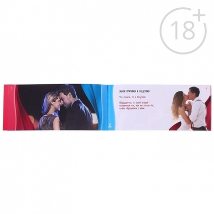 Романтические купоны «Законы счастливых отношений»