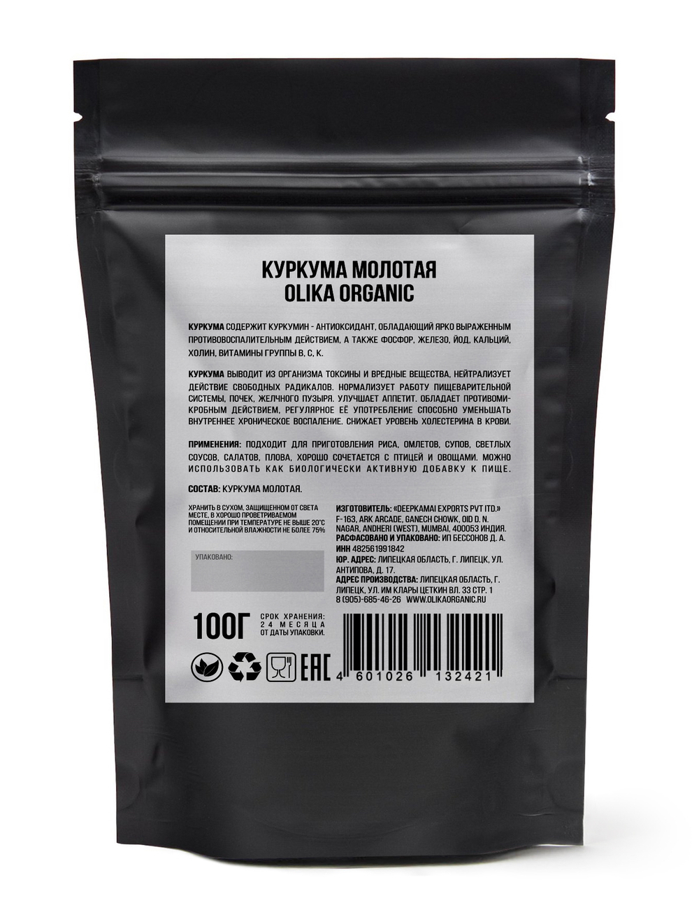 Куркума молотая
