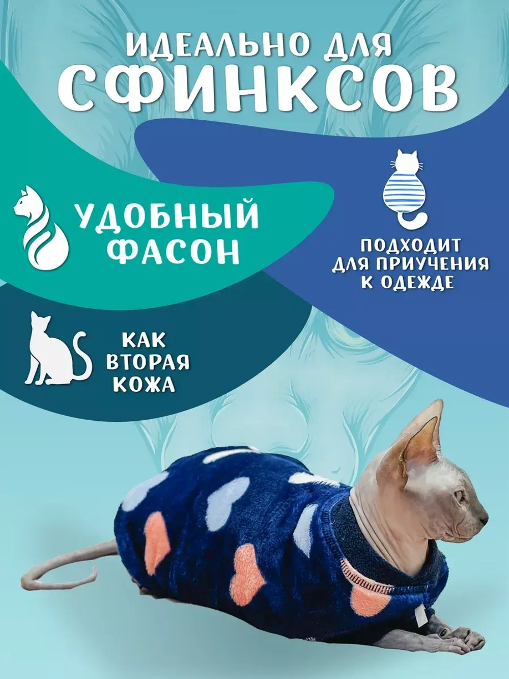 Одежда свитер для сфинксов кошек